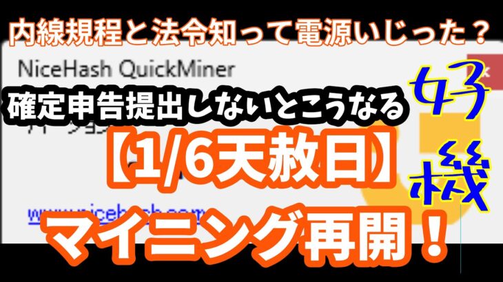 マイニング再開！