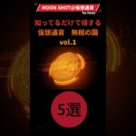 #仮想通貨 #暗号資産#副業#投資 #ビットコイン #イーサリアム #税金#無税#タックスヘイブン