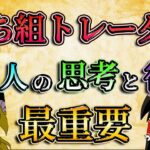 【最重要】勝ち組トレーダーになれる人の思考と行動とは？