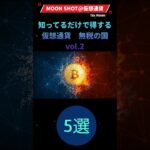 #仮想通貨#暗号資産#投資#副業#ビットコイン#イーサリアム#税金#無税#タックスヘイブン