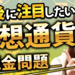 【税制改正】仮想通貨の法人税のルールが見直しされました！