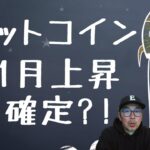 🚀ビットコイン今月は上げ相場確定か！？🚀ビットコイン📈分析とドルインデックス解説🔥