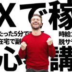 【ＦＸ初心者応援講座】有料級！！ＦＸ初心者講座！！いまだけ期間限定公開！！