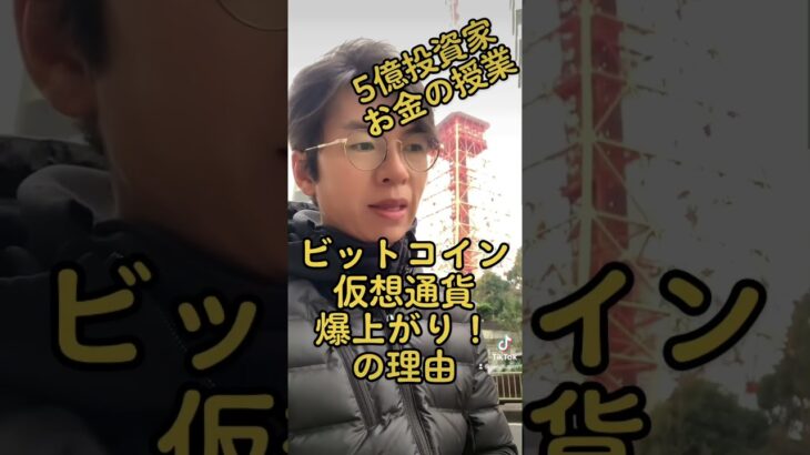 ビットコイン爆上がり！