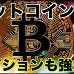 ビットコインはオプション市場も強気へ！