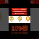 #仮想通貨 #暗号資産#投資 #副業 #ビットコイン #イーサリアム #草コイン #魔界コイン