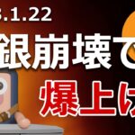 いよいよ日銀崩壊でビットコインが爆上げするのか当てます