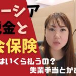 マレーシアの税金と社会保険