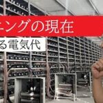 【仮想通貨】マイニングの世界をちょっと覗いてみた。