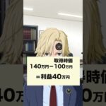 【危険!?】仮想通貨を格安で売った場合の税金