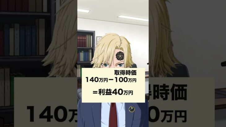 【危険!?】仮想通貨を格安で売った場合の税金