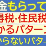公的年金に税金がかかる場合の節税方法も解説