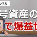 暗号資産関連株で爆益するには何を買えばいいのか？