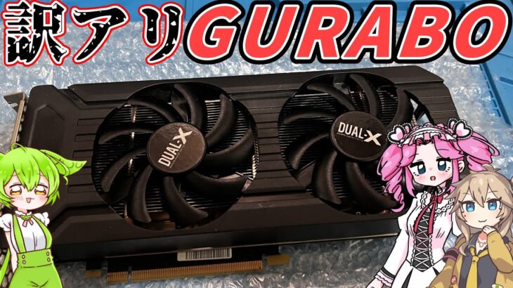 ずんだもんがマイニング専用グラボを掃除するだけ