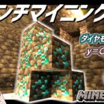 【ブランチマイニング】ダイヤモンドはy＝〇〇で掘れ！直下掘りでクリーパーが…( ;∀;)　統合版ハード　#10  うさクラ2【女性実況】【マインクラフト】