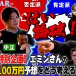 【特別企画】日経平均100万円時代到来！？肯定派と否定派の超絶バトル勃発！【トレアイBAR】