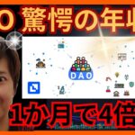 【驚愕】1か月で4倍の仮想通貨✨DAOで働く人が高年収💰️ ビットコイン BTC ETH シバイヌ(SHIB) BABYDOGE 相場分析