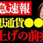 【青汁王子】仮想通貨●●が近い将来上がる根拠をお話しします。ちなみに僕は16億円分買いました【切り抜き 三崎優太 BTC ビットコイン】