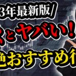 【2023年版】投資家必須！おすすめ行動９選