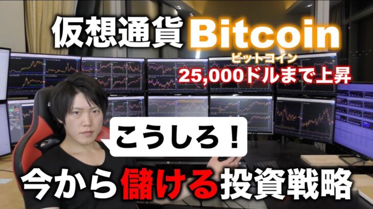 仮想通貨で2023年2月の今から儲けるなら、こう考えてください。