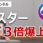 日本の暗号資産アスターが3倍爆上げ！今後の価格を予想します