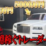5億越えの豪邸を建てた投資家の実態を暴いてみた。