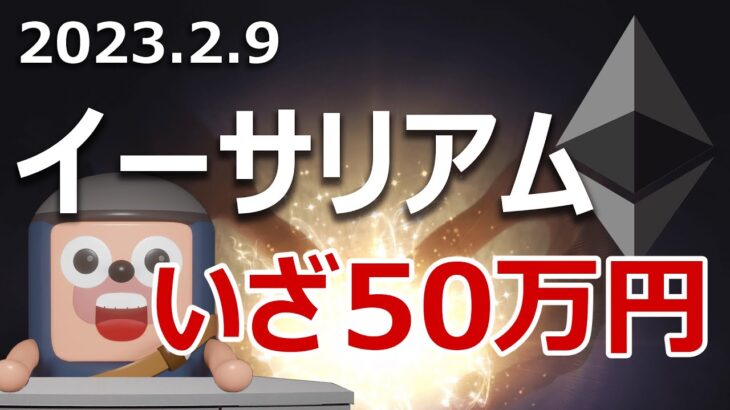 イーサリアムの価格は過小評価されている！いざ50万円へ