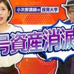【暗号資産消滅！？】暗号資産に不穏な影…本当に大丈夫？真相を教えて！ -674限目-