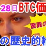 【仮想通貨】75%の歴史的精度を誇る暗号コミュニティが、2023年2月28日のビットコイン価格を設定! 世界の最新仮想通貨ニュースをタイムリーに配信！　#仮想通貨,#BTC,# XRP,