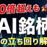 【爆益継続🚀】仮想通貨最旬トレンドAI銘柄!!これからの立ち回りポイントを徹底解説!!【仮想通貨】【ビットコイン】