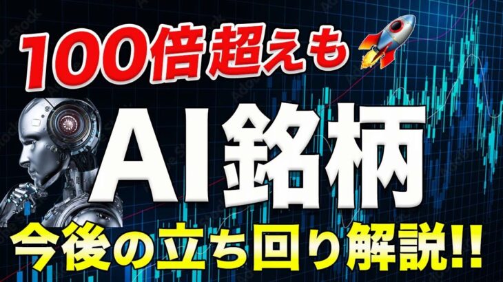 【爆益継続🚀】仮想通貨最旬トレンドAI銘柄!!これからの立ち回りポイントを徹底解説!!【仮想通貨】【ビットコイン】