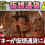【爆買いへ】仮想通貨AI価格予測(2023年2月15日～2月22日)