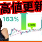 【爆上げ】BGB(Bitget Token) が最高値更新✨‼️その理由と考察 #仮想通貨