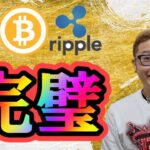 【仮想通貨 ﾋﾞｯﾄｺｲﾝBTC ＆ ｱﾙﾄｺｲﾝ 分析】ビットコインここまでの動きは完璧！！