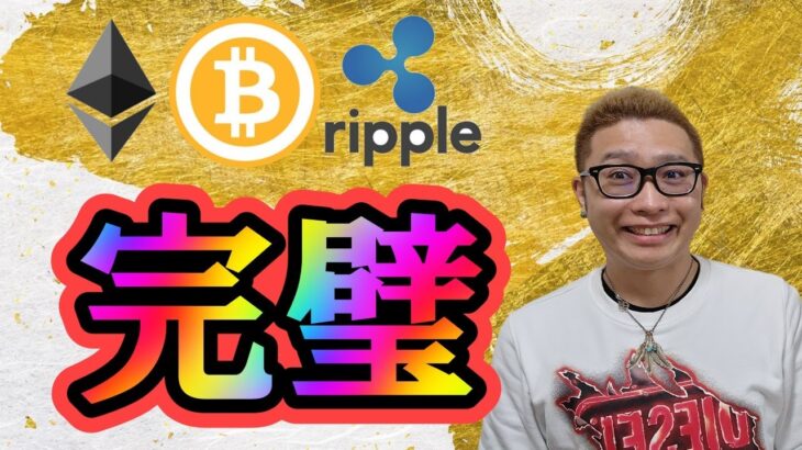 【仮想通貨 ﾋﾞｯﾄｺｲﾝBTC ＆ ｱﾙﾄｺｲﾝ 分析】ビットコインここまでの動きは完璧！！