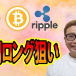 【仮想通貨 ﾋﾞｯﾄｺｲﾝBTC ＆ ｱﾙﾄｺｲﾝ 分析】短期はロング狙いでええんちゃう！？