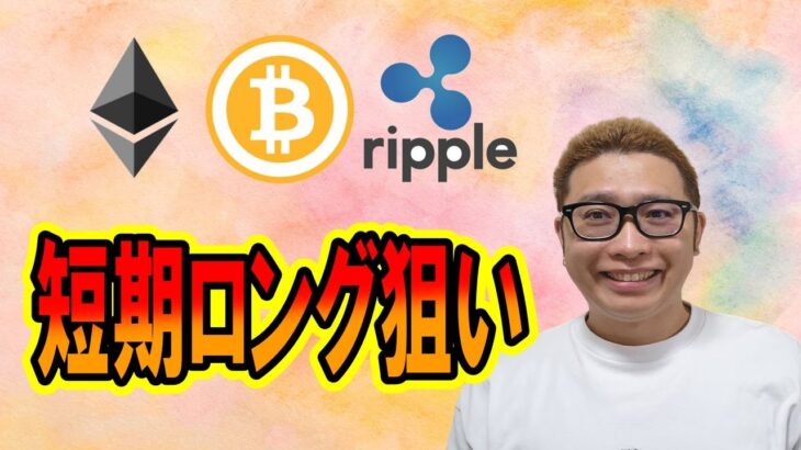 【仮想通貨 ﾋﾞｯﾄｺｲﾝBTC ＆ ｱﾙﾄｺｲﾝ 分析】短期はロング狙いでええんちゃう！？