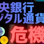【CBDC】中央銀行デジタル通貨とは？仕組みを解説【暗号資産への影響】