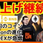 【重要】CPI通過で『爆上げ継続』か。仮想通貨 Curve Blur BTC ETH BNB Polygon 相場分析 ビットコイン MATIC バイナンス イーサリアム
