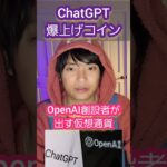 【爆益？】ChatGPTのコイン！ #仮想通貨