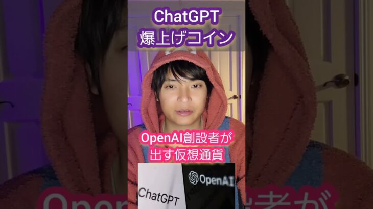 【爆益？】ChatGPTのコイン！ #仮想通貨