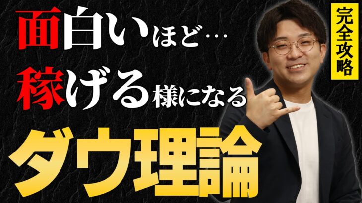 【FX 基礎】面白いほど稼げる様になるダウ理論を完全攻略【トレンド転換】