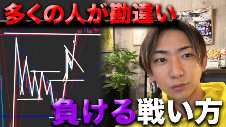 FX 資金を失う人は〇〇が原因！？【相場を予測できない人必見】