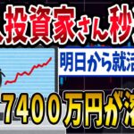 【FX・仮想通貨】個人投資家さん秒速で全財産を失う…私はこうやって人生が狂いました！悲惨な体験談まとめ【ゆっくり解説】