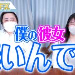 僕の彼女がFXめちゃくちゃ凄いので自慢します！