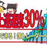 【FX裏技】爆速で上達できる「ベンチマーク法」を教えます