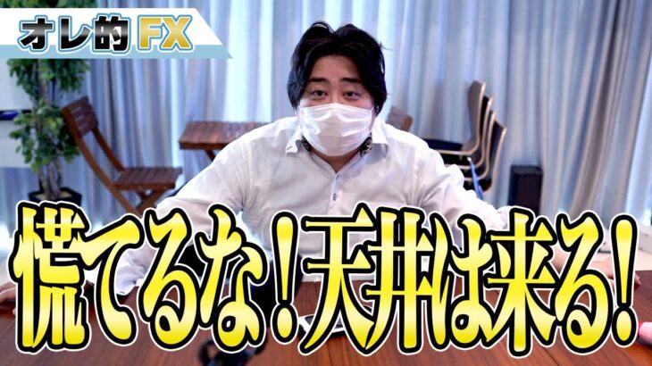 FX、ドル円爆上げだが慌てるな！天井は来る！！