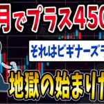 【FX・仮想通貨】ビギナーズラックで４５００万円手に入れた結果…私はこうやって人生が狂いました！悲惨な体験談まとめ【ゆっくり解説】