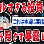 【FX・仮想通貨】投資で大金を溶かしたスレ民の闇がヤバすぎた…私はこうやって人生が狂いました！悲惨な体験談まとめ【ゆっくり解説】