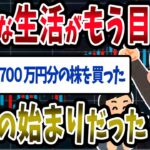 【FX・仮想通貨】全資産５７００万円を株に投資した結果…地獄の始まりだった…私はこうやって人生が狂いました！悲惨な体験談まとめ【ゆっくり解説】